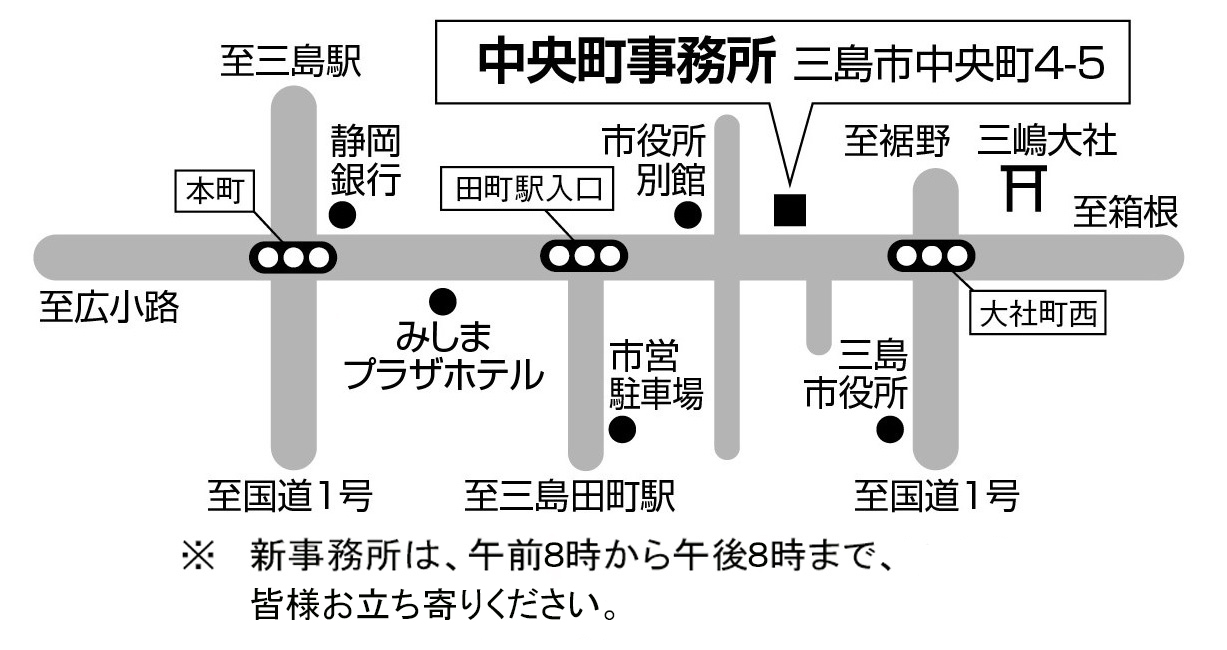 中央町事務所